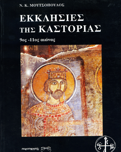 ΕΚΚΛΗΣΙΕΣ ΤΗΣ ΚΑΣΤΟΡΙΑΣ, 9ος - 11ος αιώνας